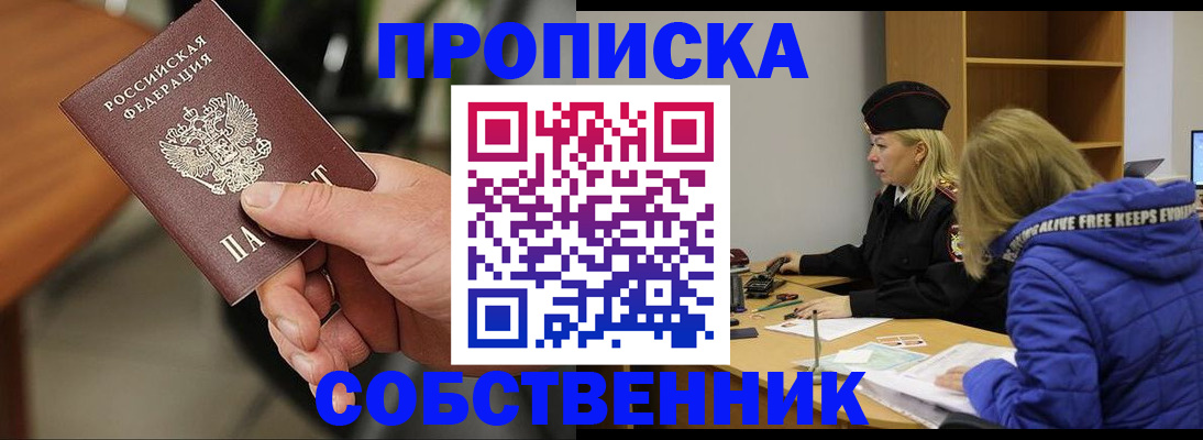 прописка в Чебоксарах