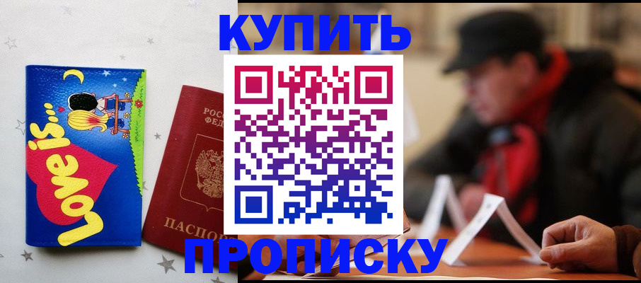 прописка в квартире в Чебоксарах