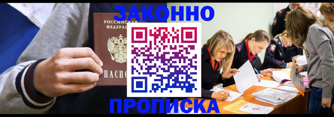 прописка законно в Чебоксарах